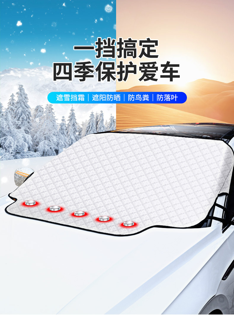 Sunshade, Sun Protection, Heat Insulation Car Cover, Winter Magnetic Car Snow Shield, Magnetic Anti-Frost, Anti-Freeze, Anti-Snow Cover