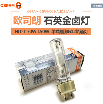 Металлогалогенная лампа OSRAM американского стандарта HIT-T 150W/N/3/4K G12 Металлогалогенный прожектор