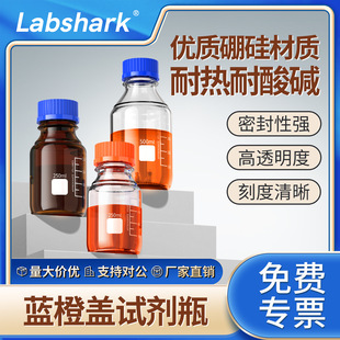 Labshark�{�wԇ��ƿ�����͸���{�w�z��ƿ�����V��ƿ100ml250����
