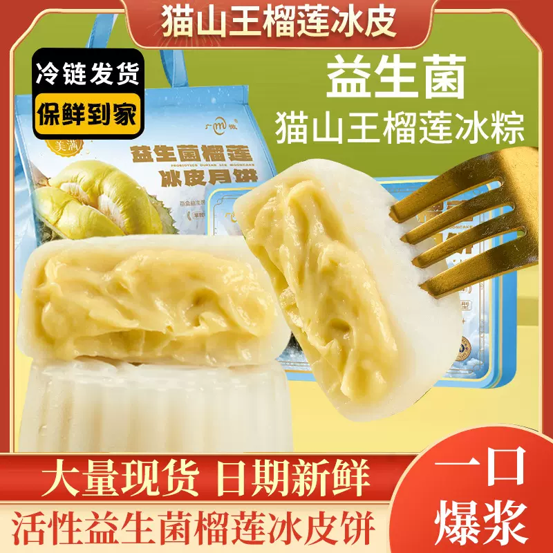 包邮广微益生菌猫山王榴莲冰皮月饼礼盒铁盒保温袋现货中秋节送礼