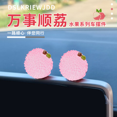 夜光款【新车礼物-榴莲忘返】稀奇古怪车载摆件可爱荔枝汽车中控