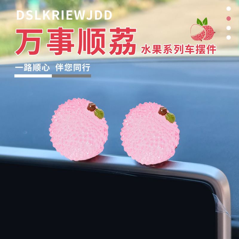 夜光款【新车礼物-榴莲忘返】稀奇古怪车载摆件可爱荔枝汽车中控|undefined