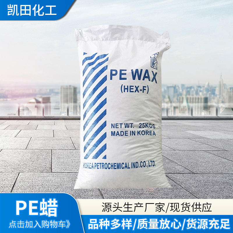聚乙烯蜡PE蜡片状增塑剂 PVC热熔胶塑料分散润滑脱模剂