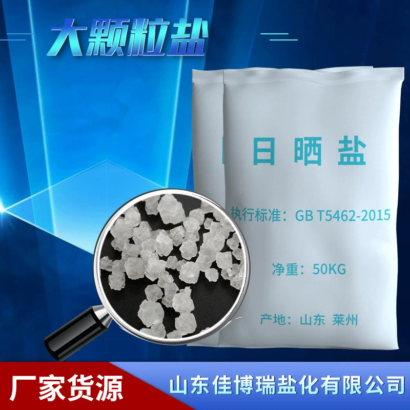 大颗粒盐盐场批发高度工业级锅炉水处理印染牛仔服砂洗工业日晒盐