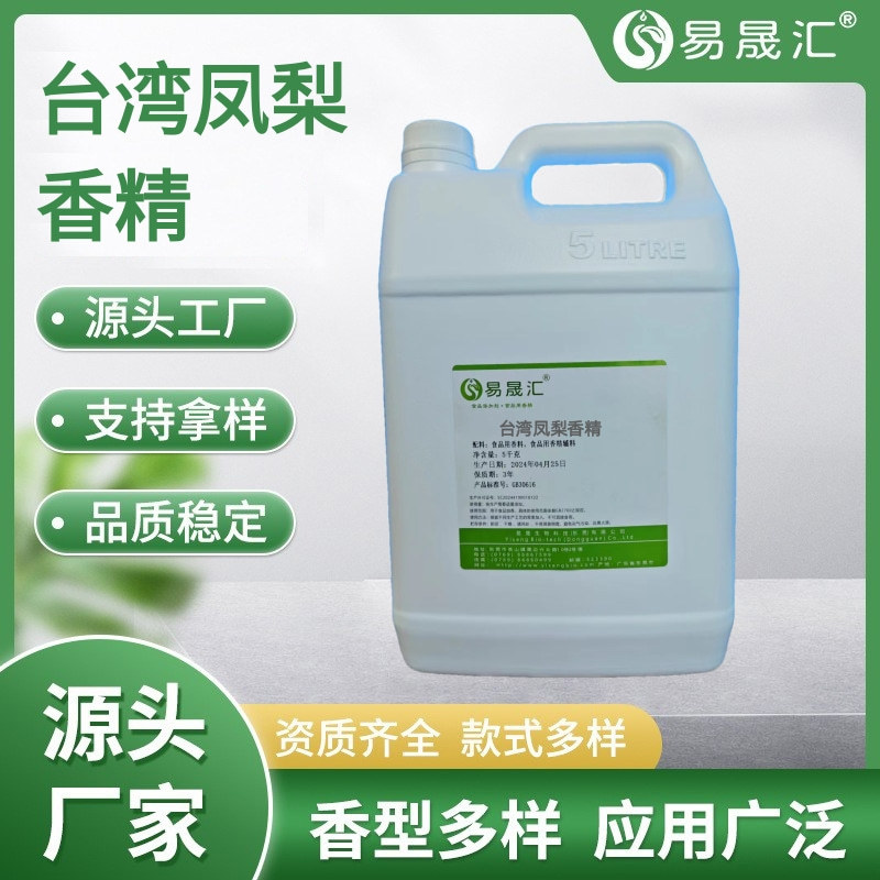台湾凤梨香精凤梨酱食品级浓香醇香易晟汇厂家直供香味食品级香精