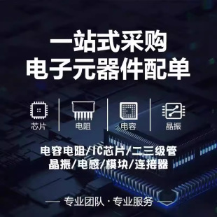 Electronic components, integrated circuit chip, two-triodes, capacitor, resistor connector, bom table, one-stop distribution