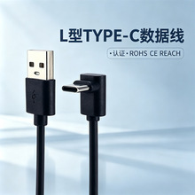 弯头数据线type-c 90度单头弯头充电线适用苹果快充usb数据线