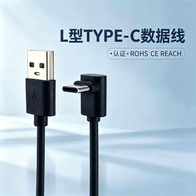 弯头数据线type-c 90度单头弯头充电线适用苹果快充usb数据线