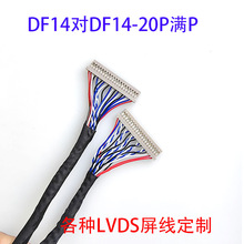 DF14-20P对DF14-20P单8线DF14-20P针插满P屏线LVDS线工控液晶屏线