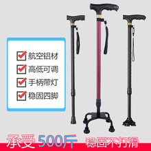 老人拐杖带灯防滑老人手杖伸缩折叠四脚老年人拐棍四角拐扙助行器