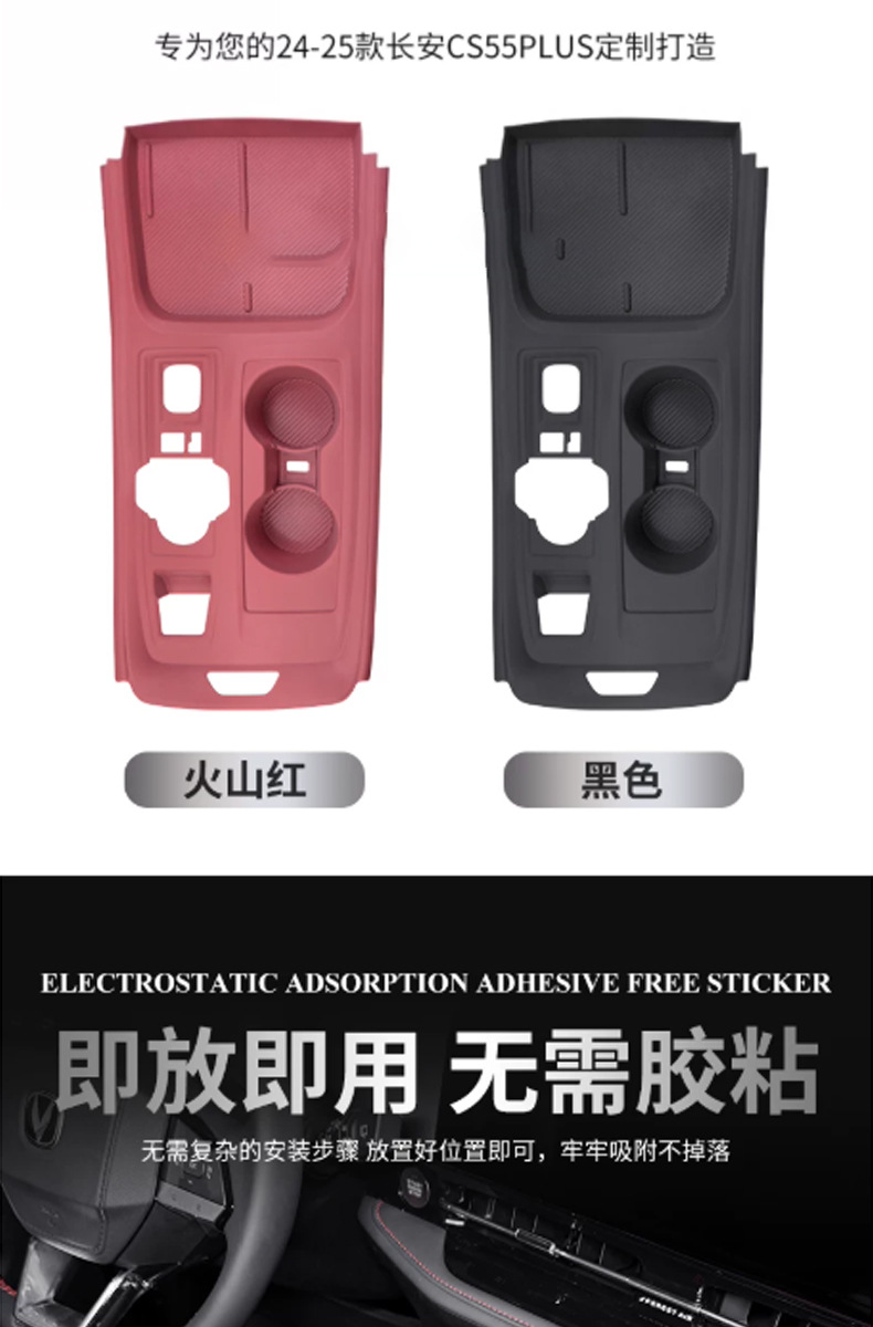 24-26 models of Changan CS55PLUS special car door lift silicone protective pads, interior four-door button protective stickers