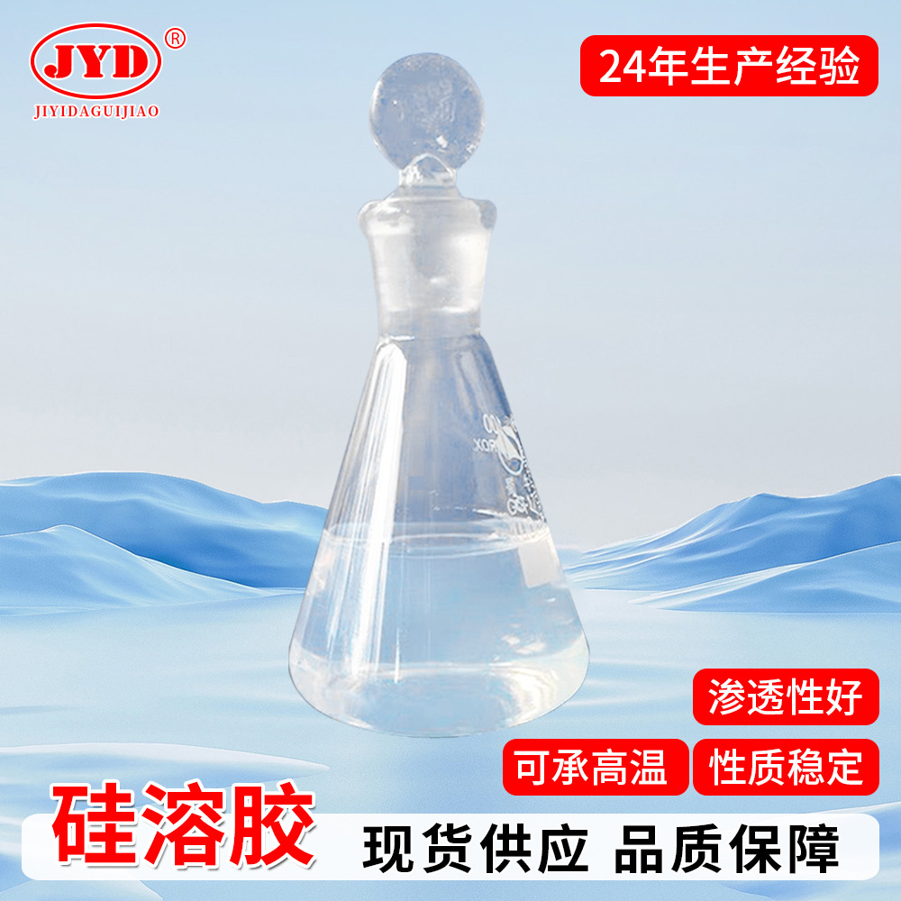 蓄电池用硅溶胶 大量供应酸稳定硅溶胶液 SW-25酸性硅溶胶厂家