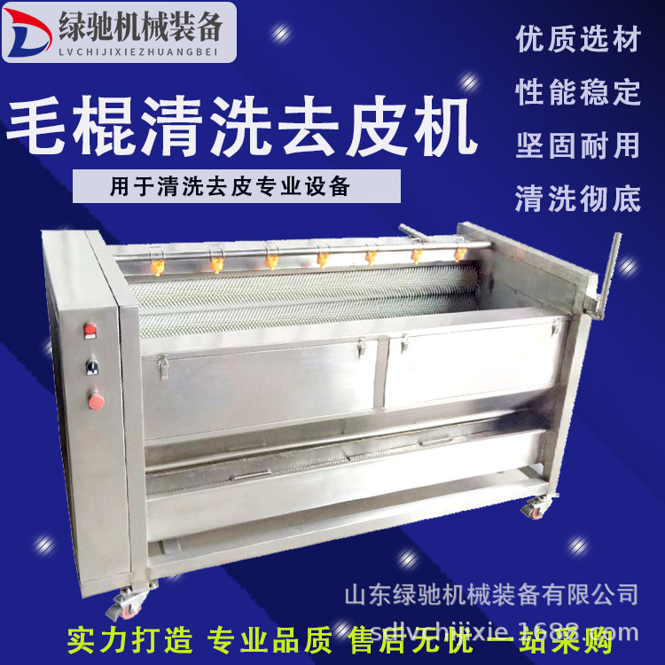 厂家供应不锈钢毛棍清洗机 番薯清洗去皮设备 魔芋去皮清洗机现货