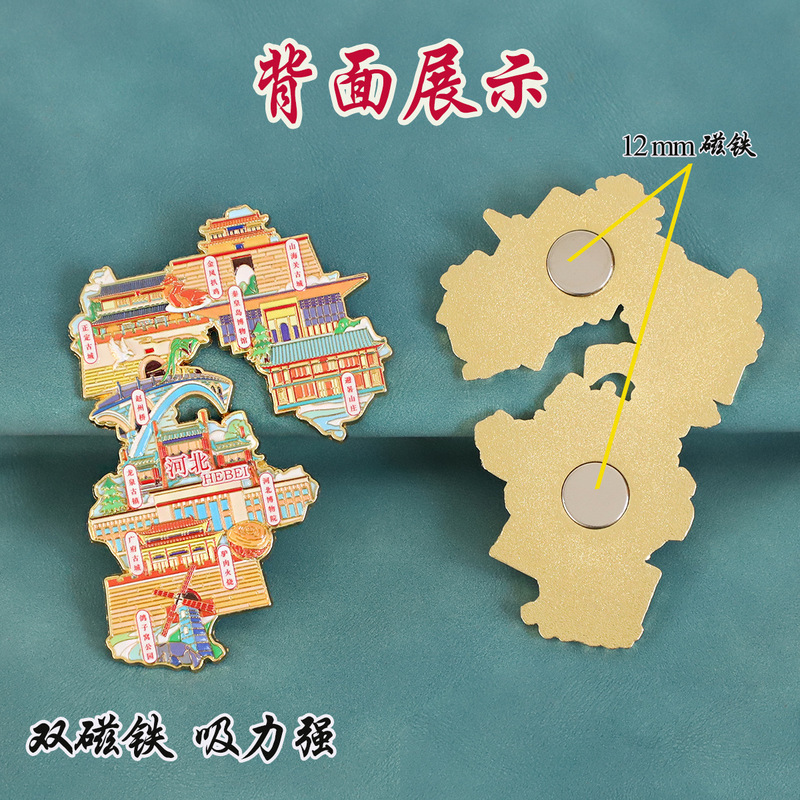 (著作権あり) 河北金属冷蔵庫貼り山海関避暑山荘ハトの巣公園文創観光記念|undefined