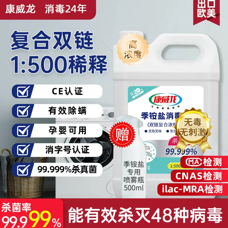 康威龙双链复合季铵盐消毒液5kg大桶装家用学校酒店食品厂医院