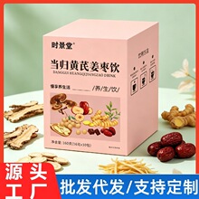 当归黄芪姜枣茶八宝茶黑红糖姜枣茶独立包装组合茶桂圆枸杞茶饮