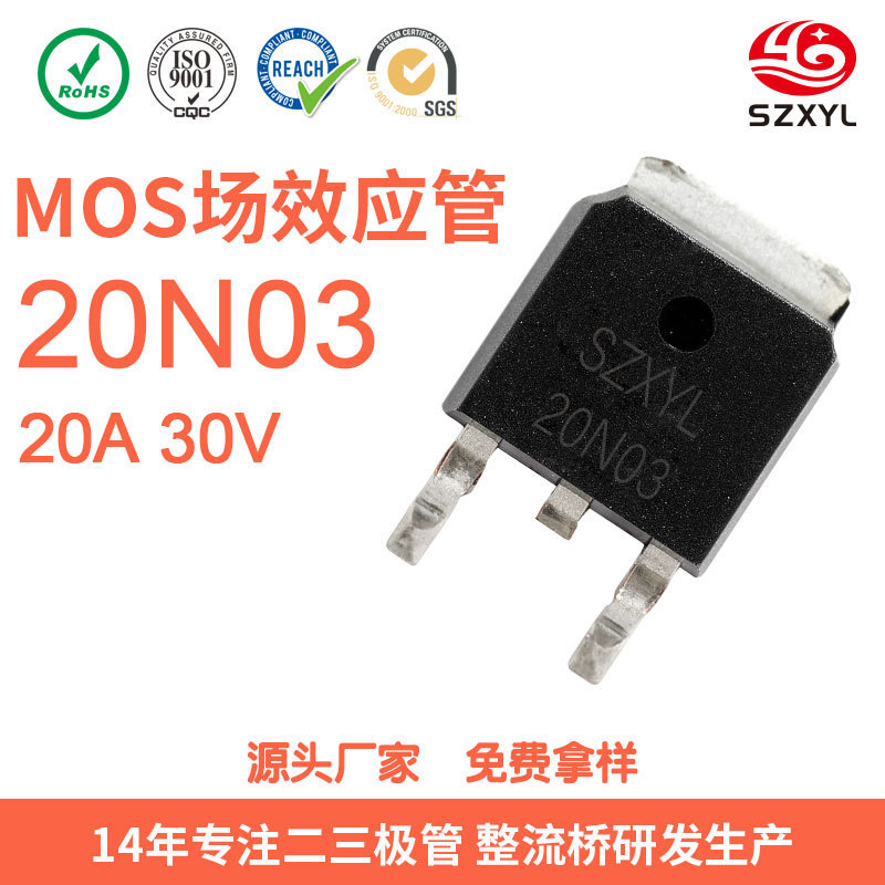 高性能N沟道 20N03 MOS管场效应管 20A 30V TO-252中低压开关电路|undefined