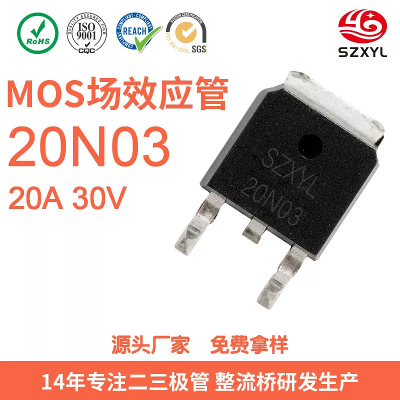 高性能N沟道 20N03 MOS管场效应管 20A 30V TO-252中低压开关电路