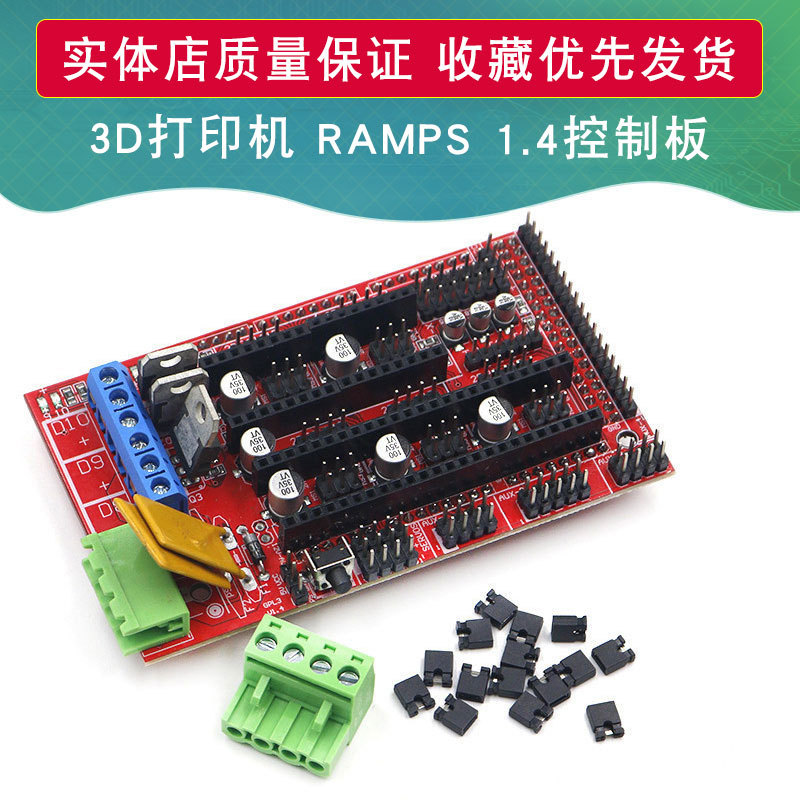 3D打印机 RAMPS 1.4兼容 控制板 printer Control Reprap