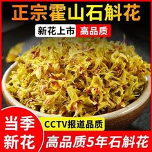 霍山石斛花花干花茶养生茶铁皮石斛花批发新花石斛花泡茶