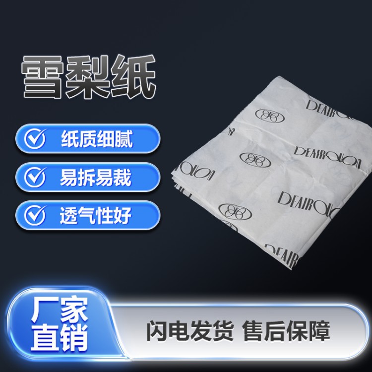 雪梨纸白色印刷拷贝纸鞋子礼盒防潮纸服装包装纸供应支持定制logo