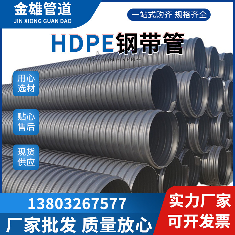 金雄塑胶pe螺旋波纹管排水排污管HDPE钢带增强波纹管缠绕结构壁管