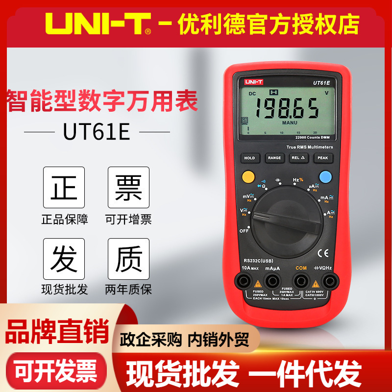 UNI-T优利德UT61E数字万用表数据传输外贸英文版高精度多用表批发