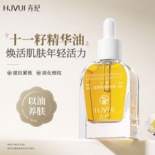 卉纪十一籽精华油提拉紧致淡纹精粹油以油养肤抗皱面部护理舒缓液