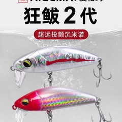 路亚饵狂鲅米诺二代缓沉假饵远投沉水狂拔米诺翘嘴鳡鱼淡水垂钓品