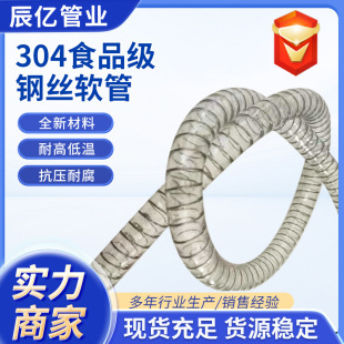 Food Grade Pu Transparent Steel Wire Hose Does Not Contain Plasticener, Wine Infusion and Milk Pumping Hose 304 Food Grade Steel Wire Hose