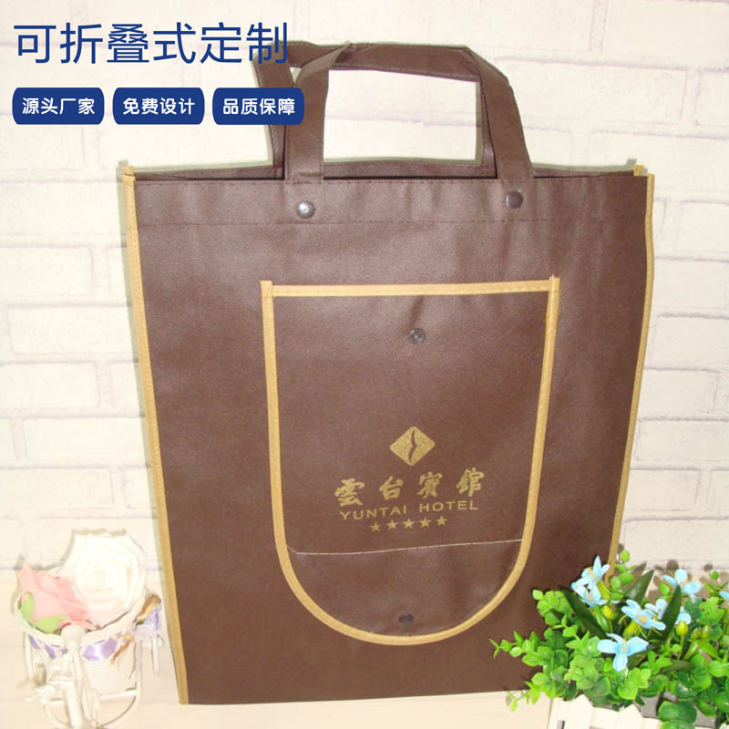 供应五星级宾馆折叠无纺布袋   五星级大酒店折叠手提袋