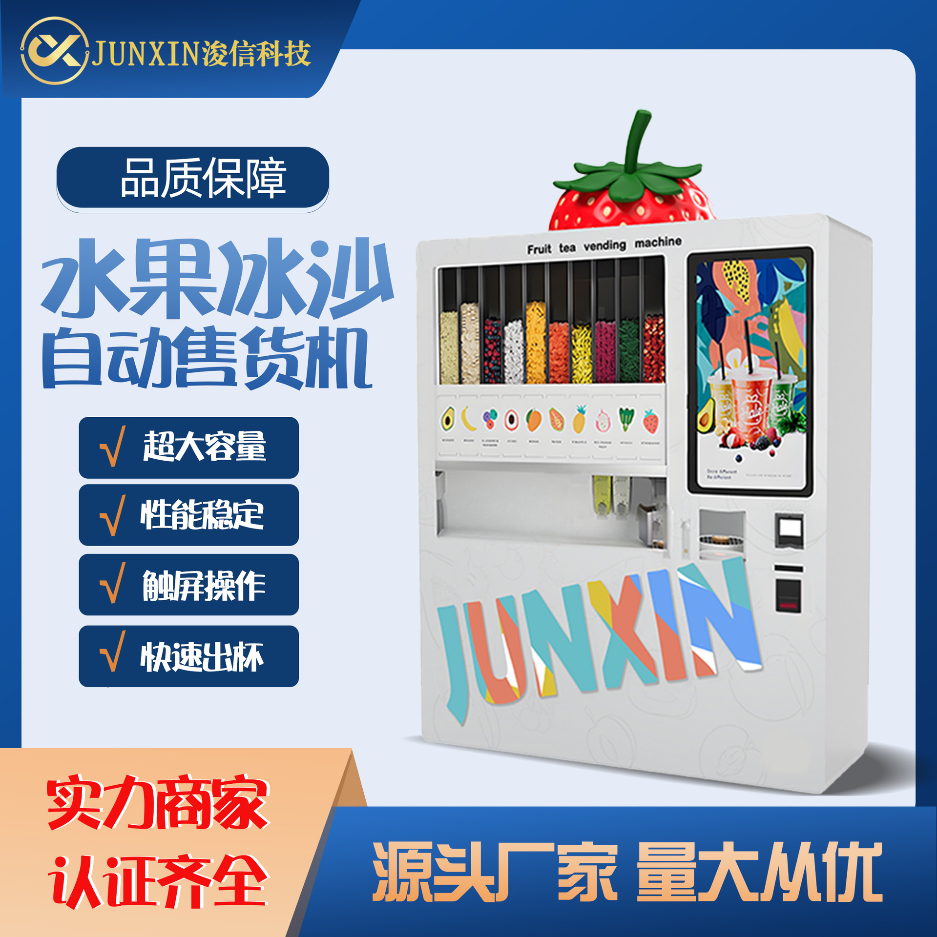 商用奶昔自动售货机 鲜果冷冻技术现制冰沙饮品