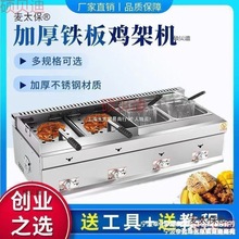 L批发商用炉炸鸡排铁板炸鸡架锅脆皮鸡架铁板鸭架压板燃气麦太保