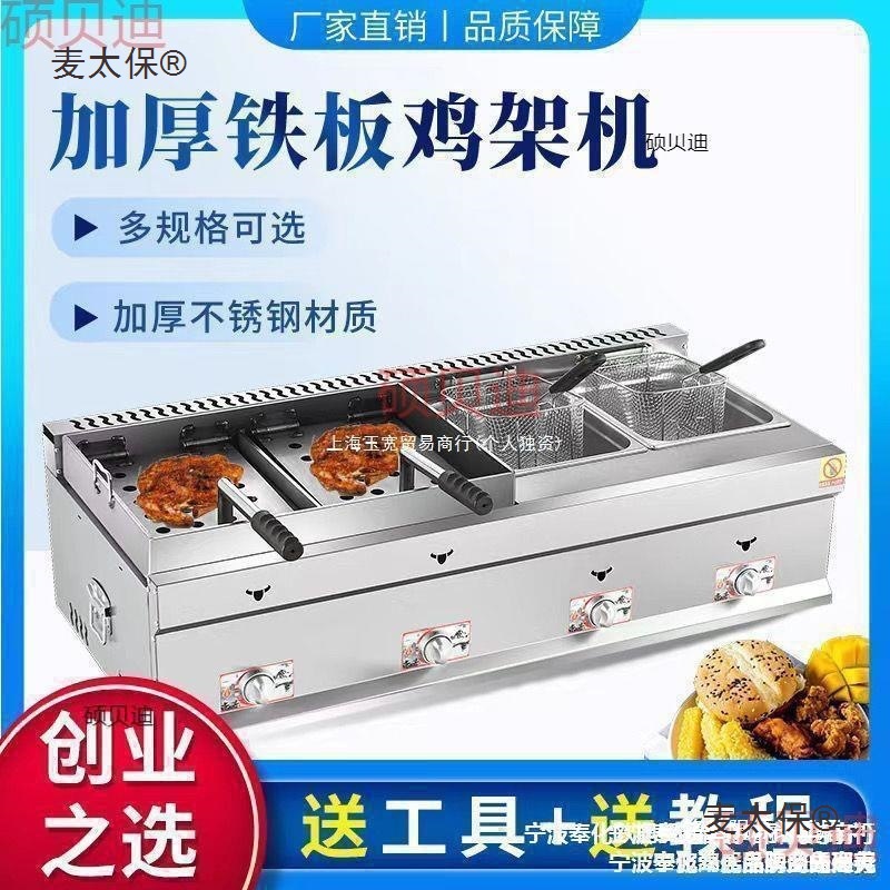 L批发商用炉炸鸡排铁板炸鸡架锅脆皮鸡架铁板鸭架压板燃气麦太保