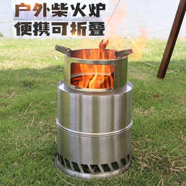 户外不锈钢柴火炉折叠酒精炉烧烤炉便携式野炊炉野外烧火炉