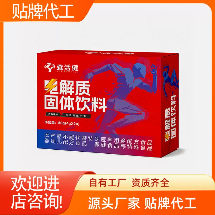 厂家直销运动补充饮料电解质固体饮料冲剂
