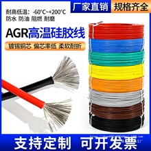 AGR硅橡膠耐高溫電線超軟純銅0.3/0.5/1.5/2.5/4平方耐熱高溫硅膠