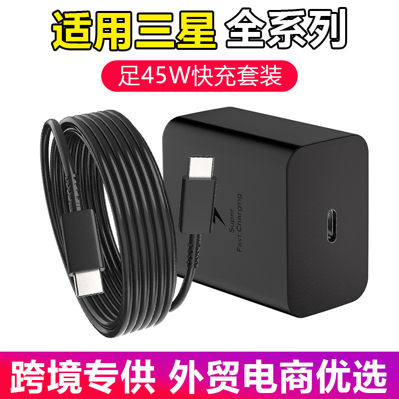 Cross-Border Exclusive 45W Samsung Charger Suitable for Samsung Mobile Phone Fast Charging Head Australian Standard Pd45W Samsung Charger