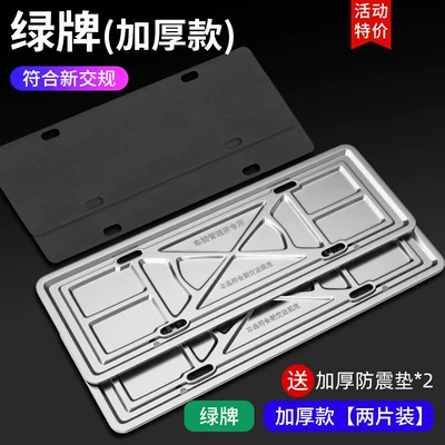 License plate holder/license plate holder | License Plate Holder, New Energy - new-energy-green-label-thick-version-2-pieces-shock-proof-thick-pad