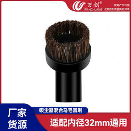 万创适用飞利浦美的吸尘器配件刷头吸头马毛圆刷长毛刷吸嘴头32mm