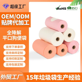 宠物拾便袋全降解猫狗便袋狗屎袋PE户外便携式狗垃圾袋厂家代加工