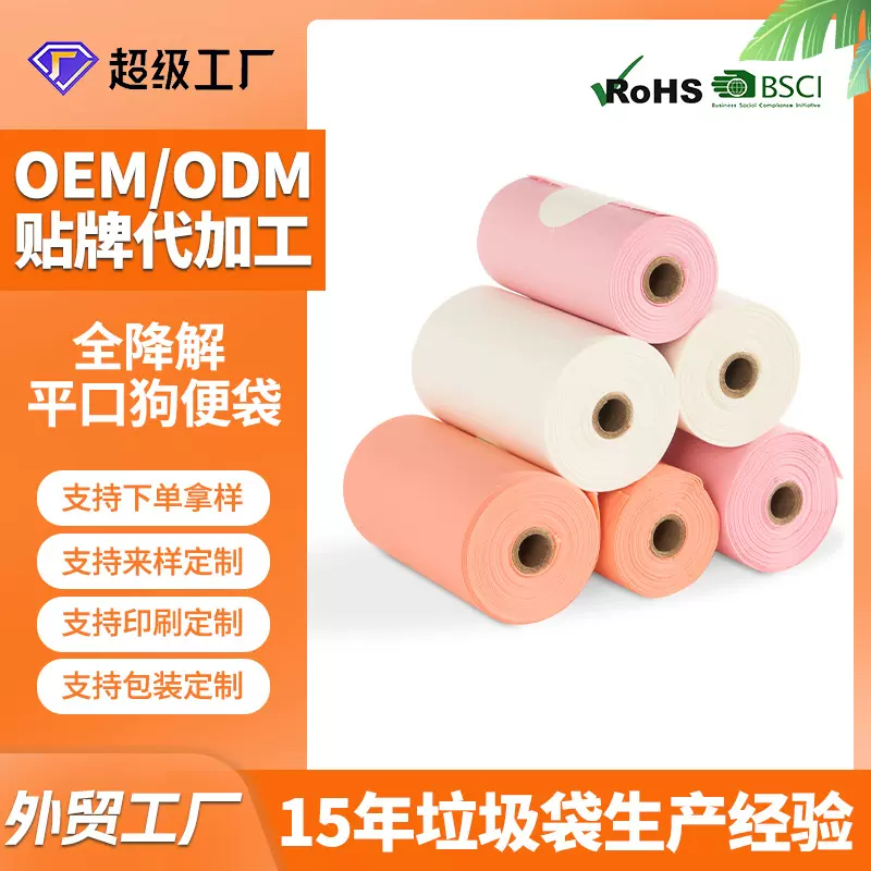 宠物拾便袋全降解猫狗便袋狗屎袋PE户外便携式狗垃圾袋厂家代加工