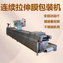 全自动羊杂拉伸膜真空包装机 热成型牛杂包装设备 肉类包装流水线