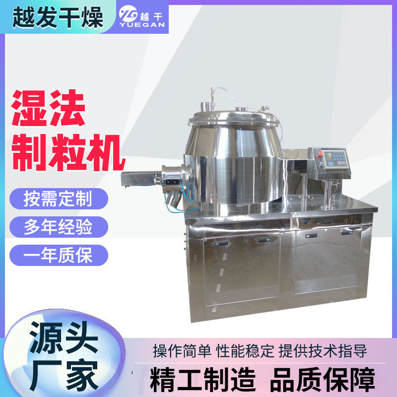 食品粉末造粒机 陶瓷食品粉末GHL湿法造粒机 高速混合湿法制粒机