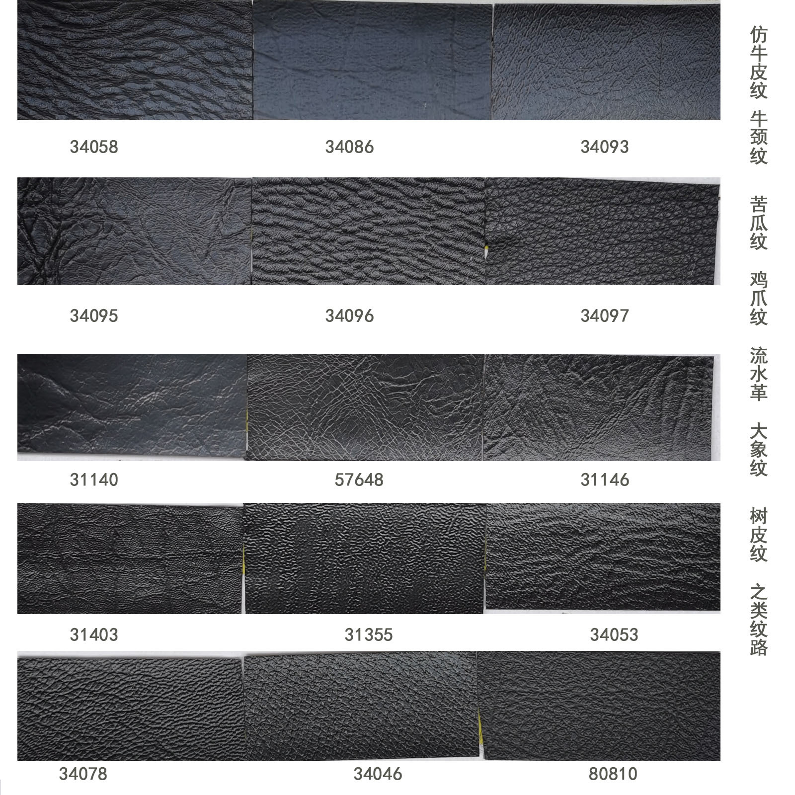 压花皮革 大象纹 牛颈纹 树皮纹 皮肤纹手掌纹牛皮纹 压延PVC皮革