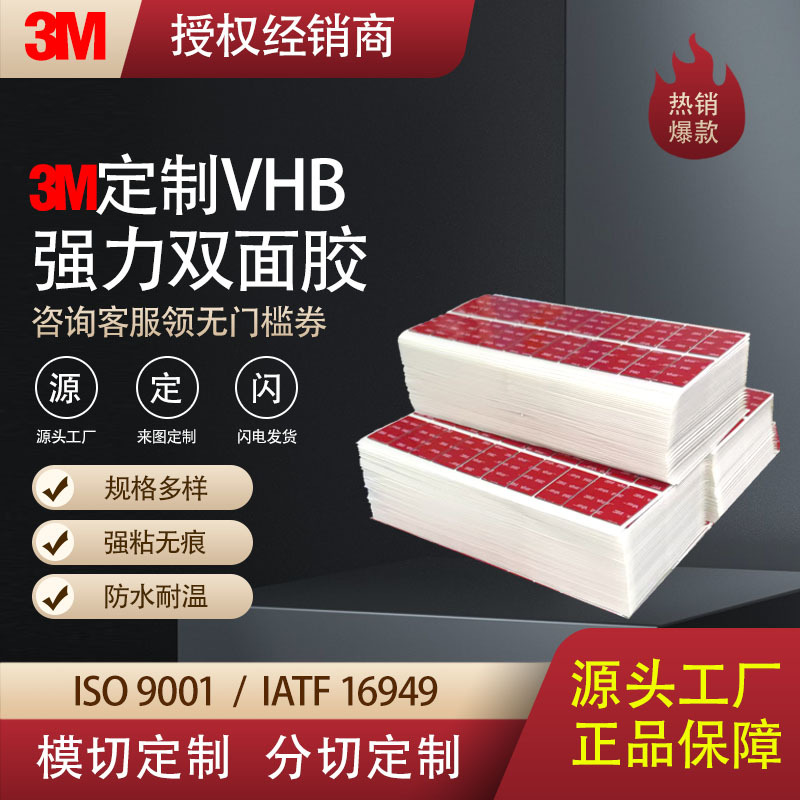 定制泡棉双面胶3mVHB5611丙烯酸海绵强力无痕耐高温防水用高粘度