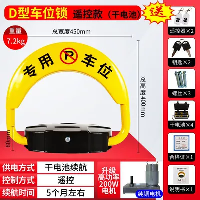 Control Parking Lock, Ground Lock, Car lock - d-type-dry-battery-2-remote-control-large-motor