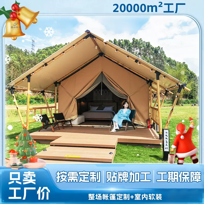 酒店帐篷户外营地遮阳棚游牧大型度假野奢网红露营景区带卫浴农庄