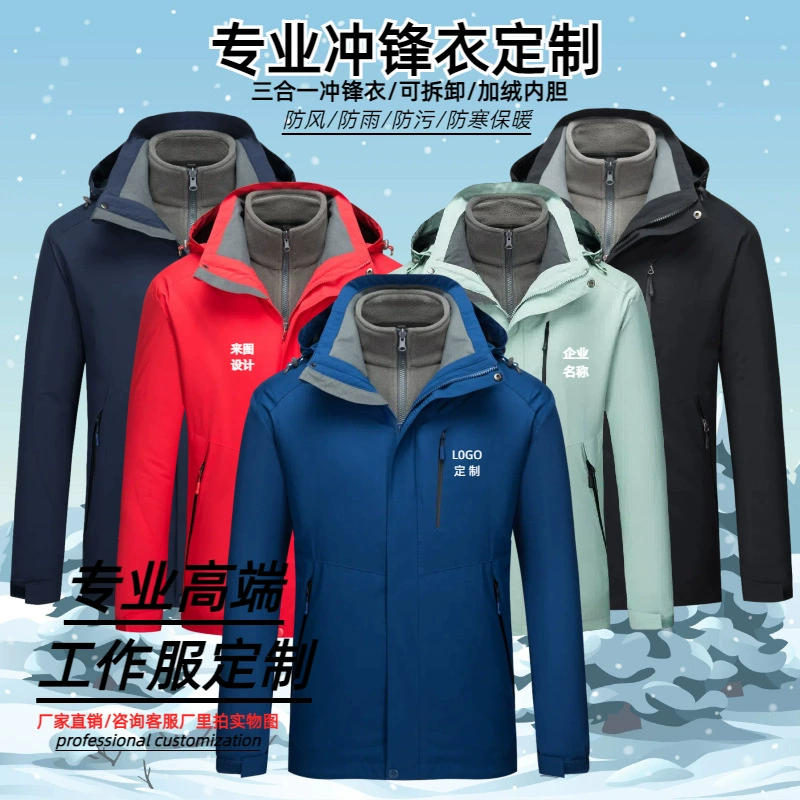 Три в одном штурмовая рабочая одежда пользовательские печатные логотипы ветрозащитный водонепроницаемый плюс бархат съемная корпоративная одежда
