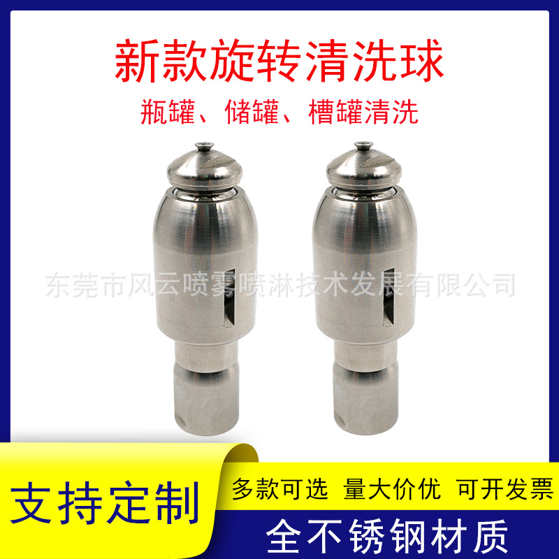 新款旋转清洗球槽罐储罐瓶罐清洗喷嘴清洗器不锈钢洗罐器3分内牙